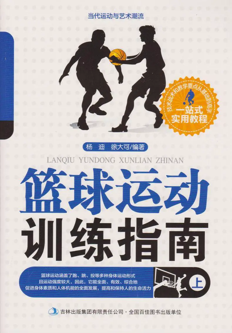 如何制定智能篮球训练计划_2